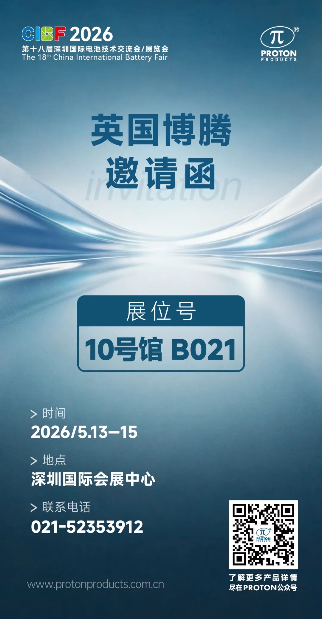 CIBF2026倒计时!英国博腾蓄势待发,邀您共探电池技术新未来(图14)